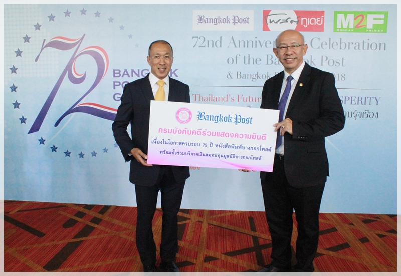 ﻿กรมบังคับคดีร่วมแสดงความยินดีครบรอบ 72 ปี หนังสือพิมพ์บางกอกโพสต์